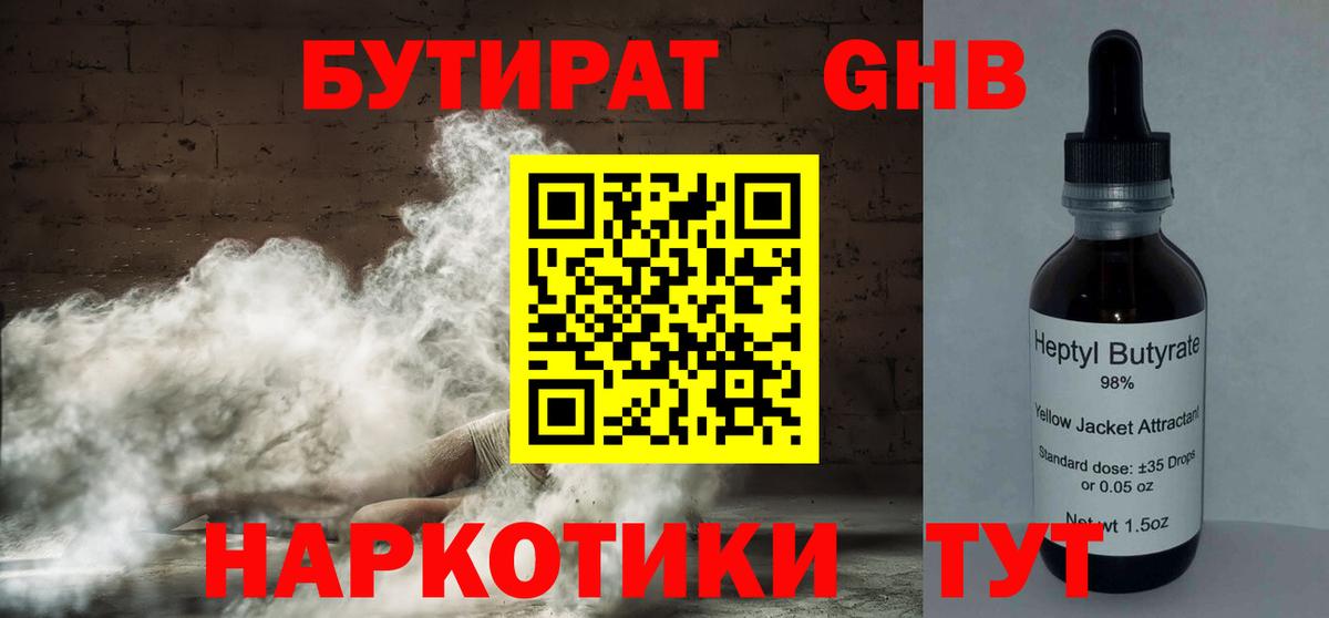 БУТИРАТ Butirat Кашира