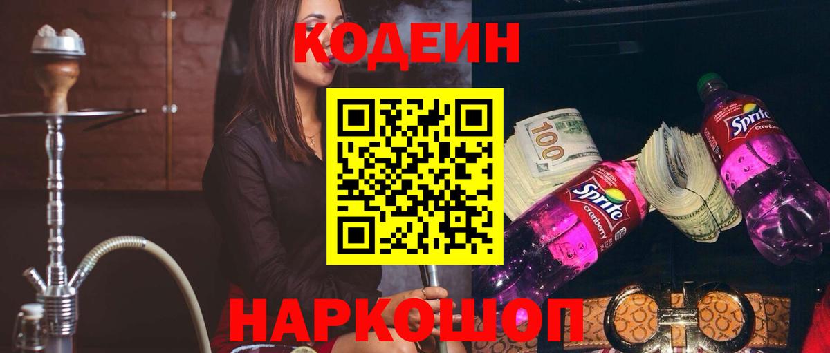 Кодеин напиток Lean (лин) Кашира