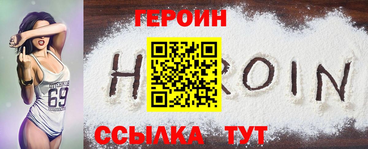 ГЕРОИН хмурый Кашира