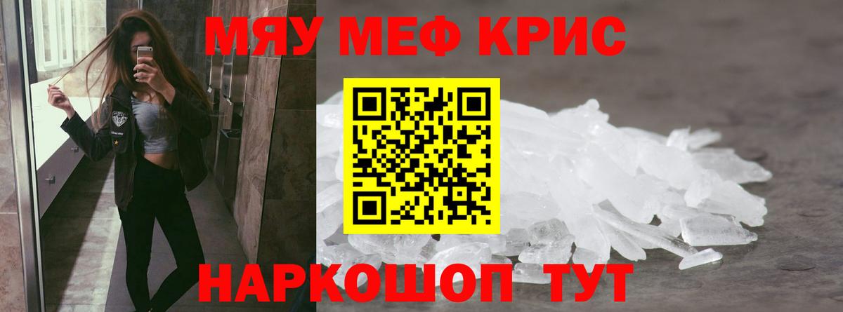 Мефедрон кристаллы  Вход с VPN  Мефедрон 4 MMC  Кашира 